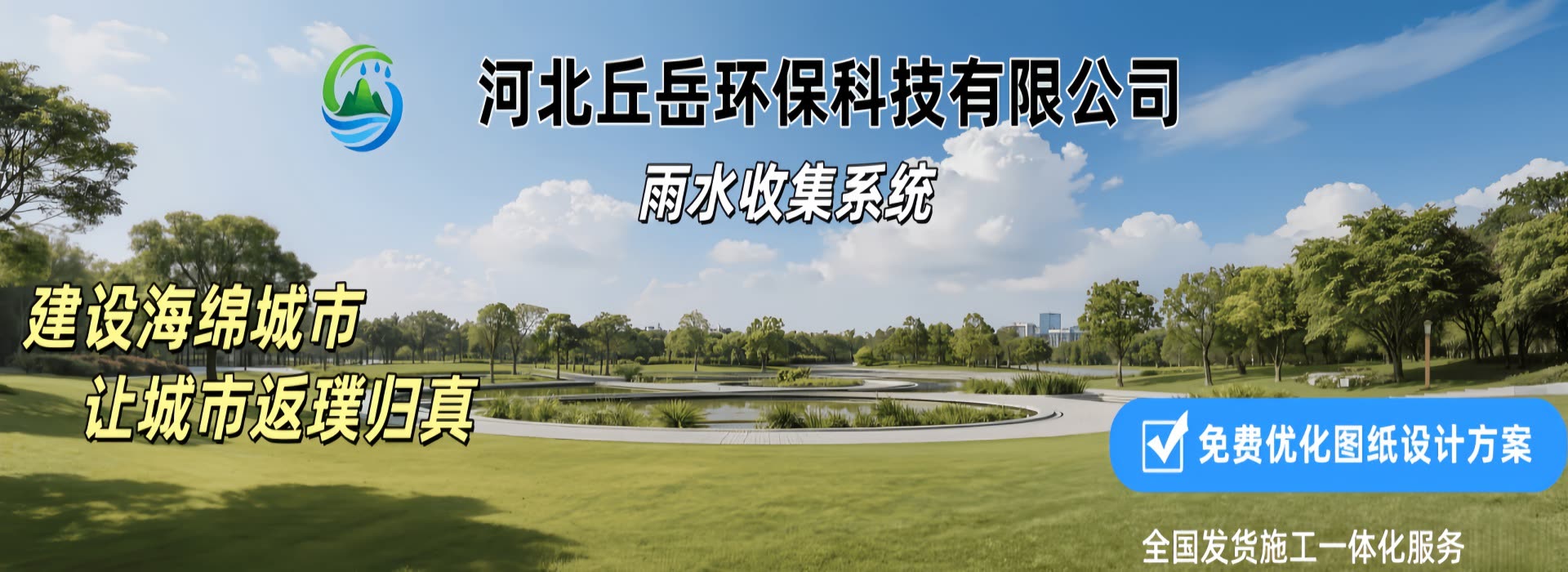 雨水收集系统