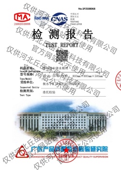 PP雨水收集模块广州质量监督检测研究院检测报告