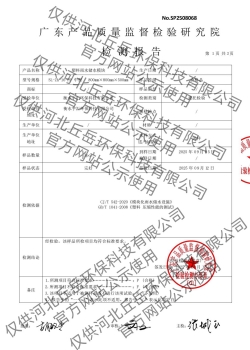 PP雨水收集模块产品质量检验报告广东省质检院