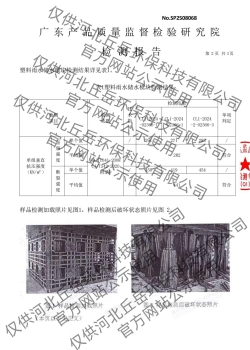 PP雨水收集模块合格检测报告广东省质检院