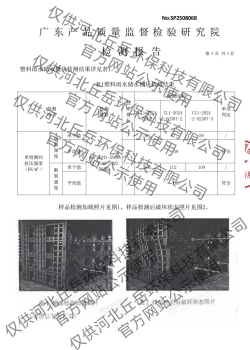 PP雨水收集模块检测报告含样品实拍